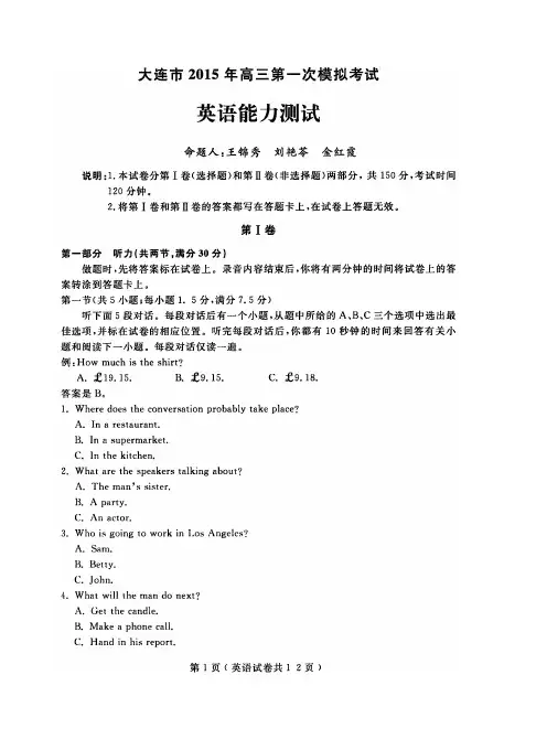 大连市2015年高三第一次模拟考试英语