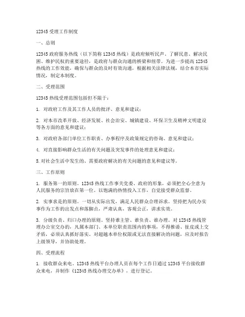 12345受理工作制度