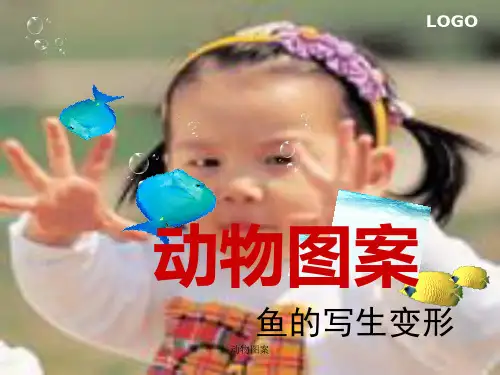 动物图案PPT课件