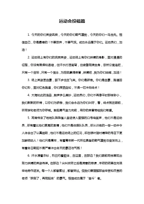 运动会投稿篇