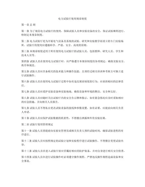 电力试验厅使用规章制度