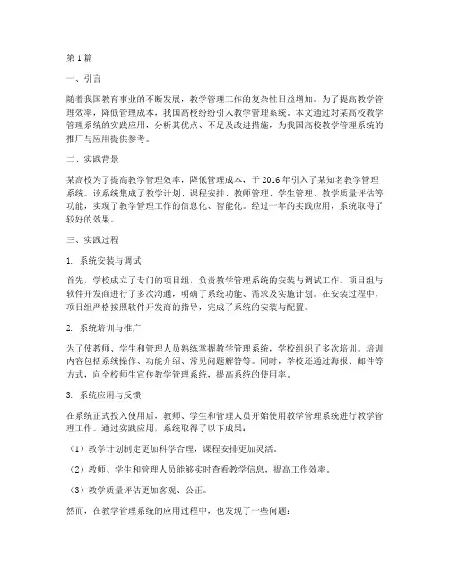 教学管理系统实践报告(3篇)