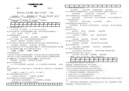 13-14年财务管理期末试卷A卷