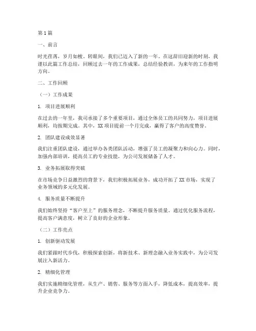 跨年元旦工作总结范文(3篇)