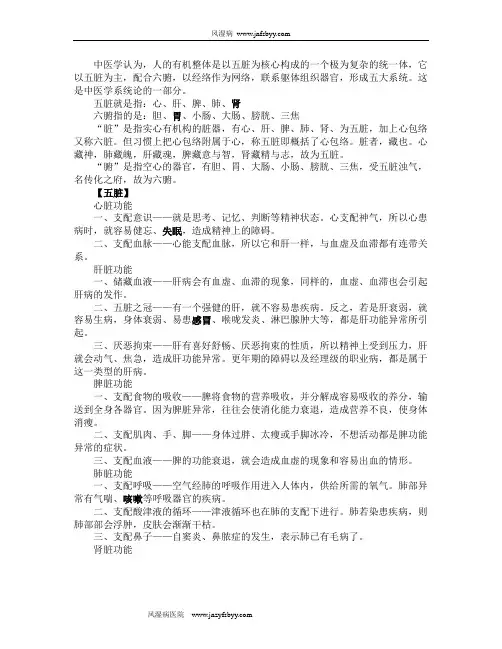 五脏为人身之本,肾为五脏之本