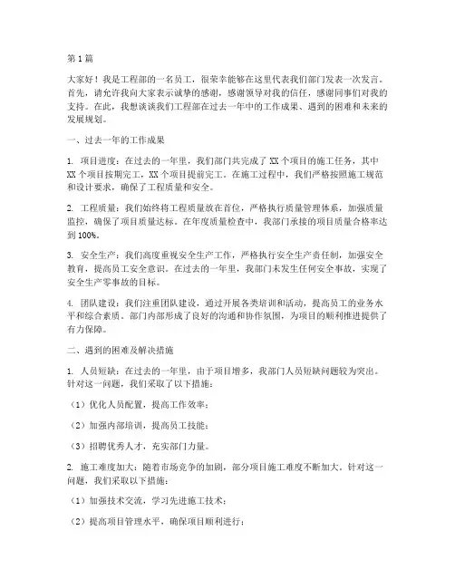 工程部员工发言稿演讲(3篇)