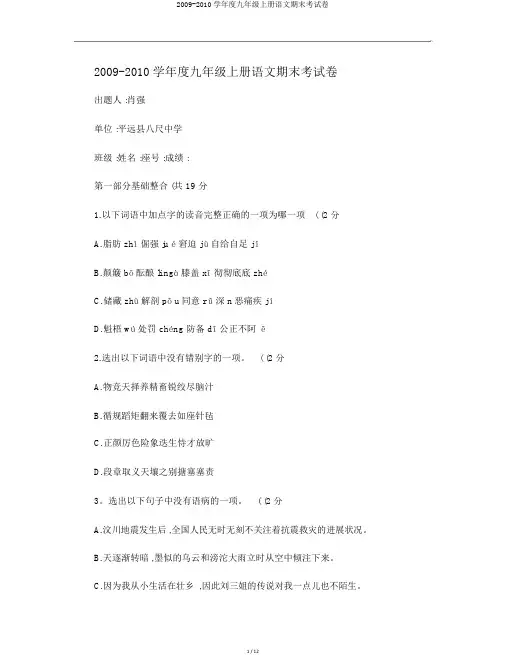 2009-2010学年度九年级上册语文期末考试卷