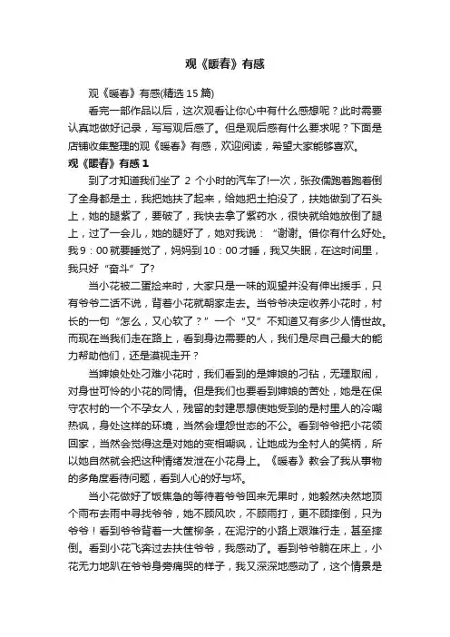 观《暖春》有感