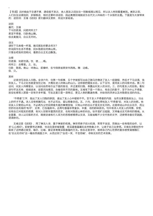 送别诗：王维《送别》原文翻译及赏析