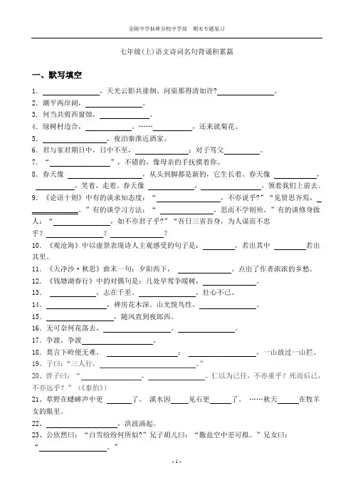 七年级(上)语文诗词名句背诵积累篇