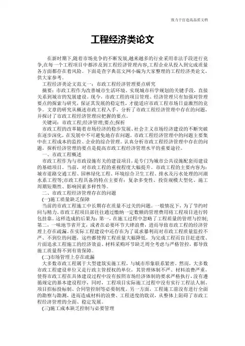 工程经济类论文