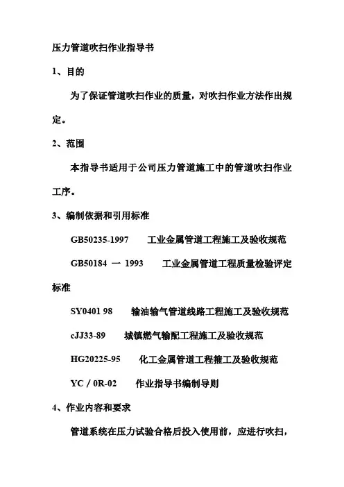 压力管道吹扫作业指导书