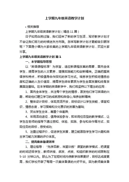 上学期九年级英语教学计划