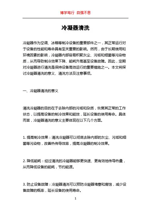 冷凝器清洗