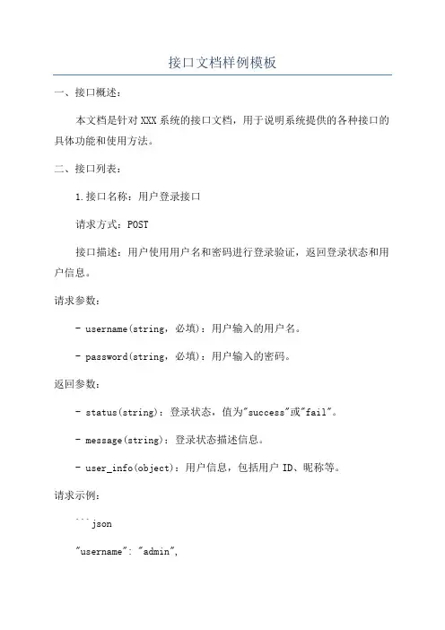 接口文档样例模板