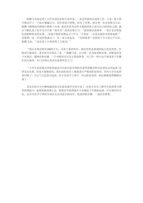大学毕业卖水果赚钱