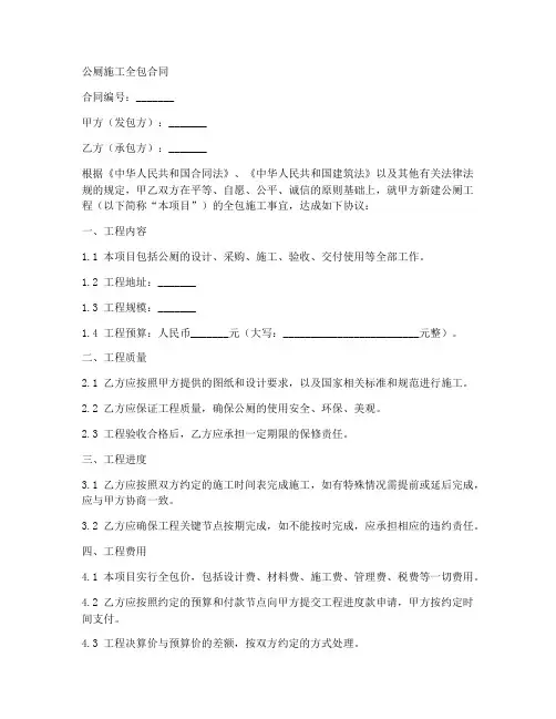 公厕施工全包合同