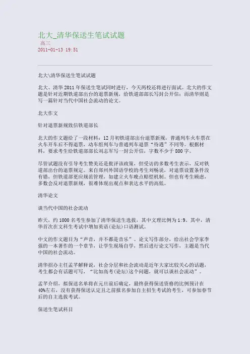 北大_清华保送生笔试试题
