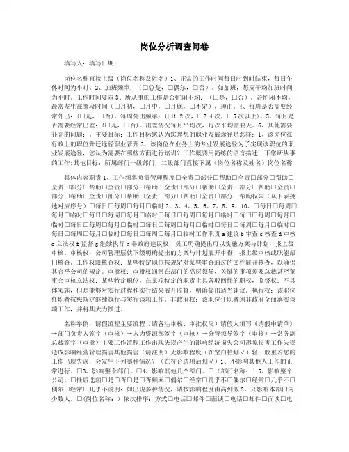 岗位分析调查问卷