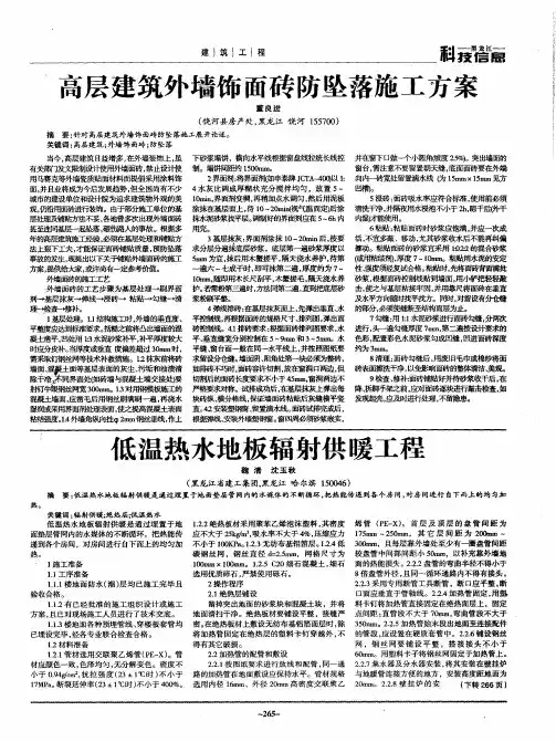 高层建筑外墙饰面砖防坠落施工方案