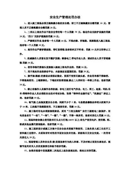 安全生产管理处罚条例