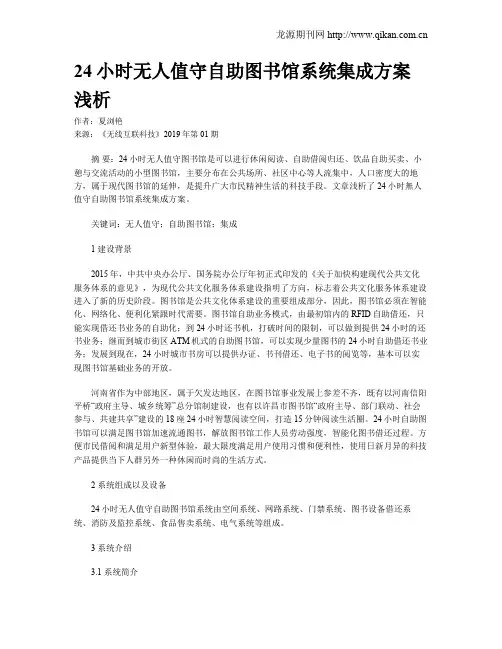 24小时无人值守自助图书馆系统集成方案浅析