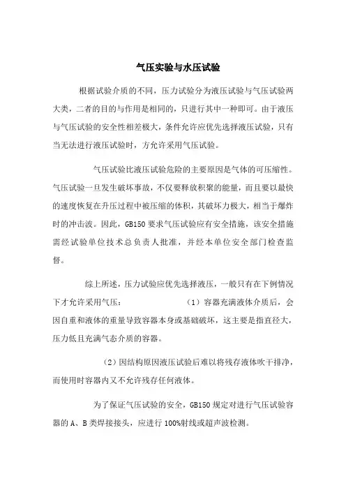 容器气压实验与水压试验