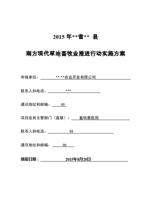 某市某县南方现代草地畜牧业