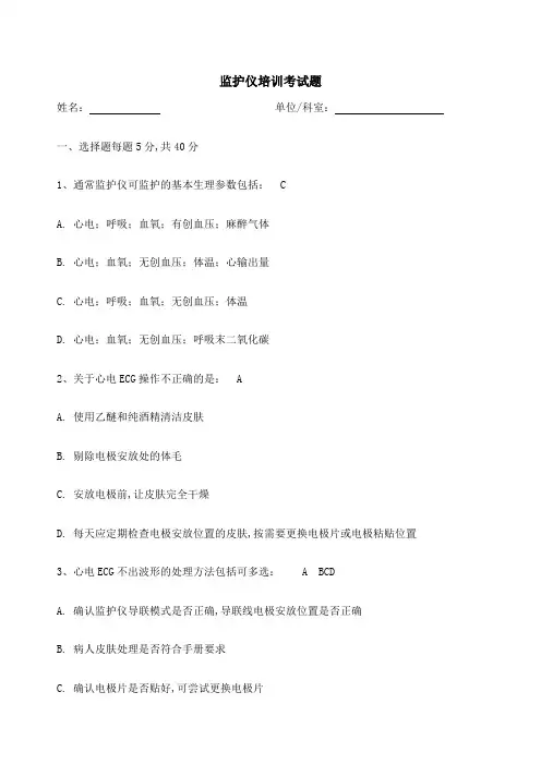 监护考试题