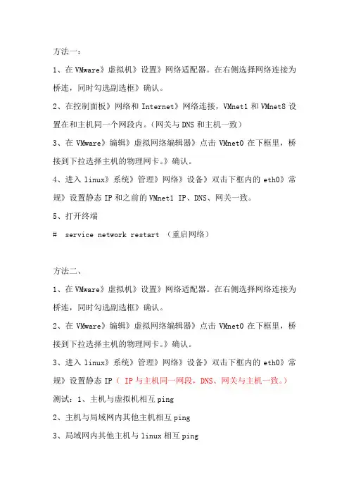 虚拟机、主机、局域网内其他机器互ping和上网解决方案