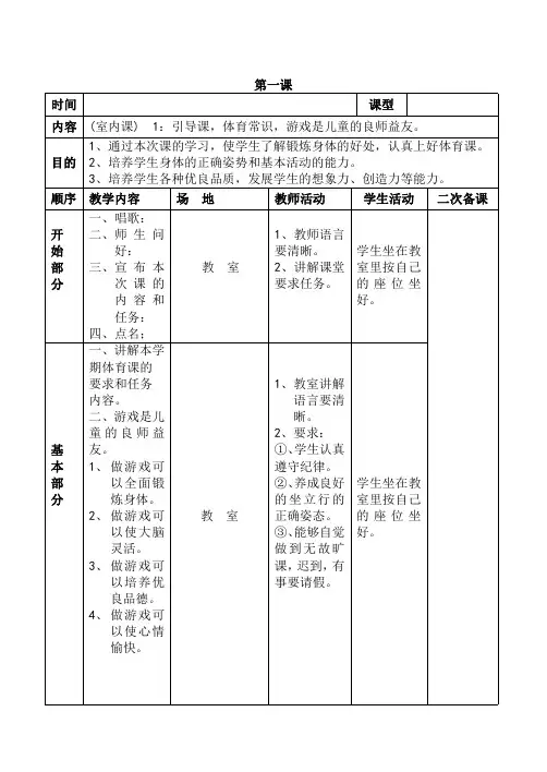 小学四年级上册体育教案表格式可二次备课