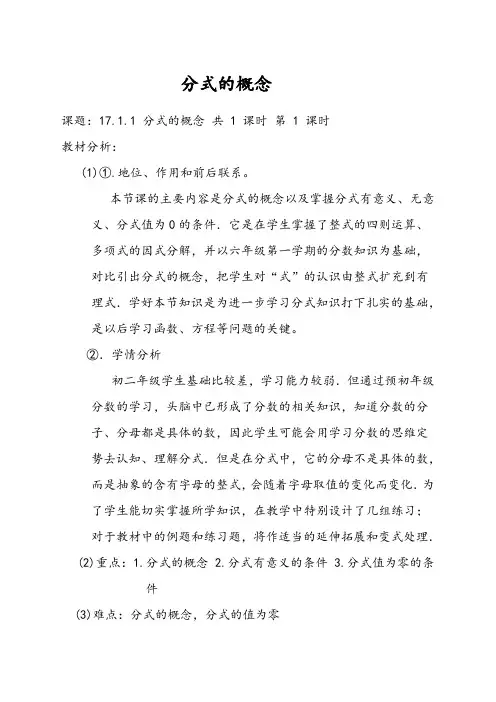 分式的概念教案教案