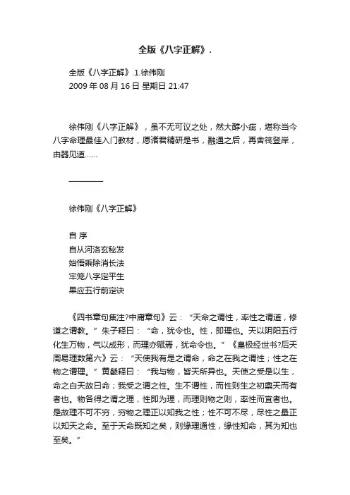 全版《八字正解》.