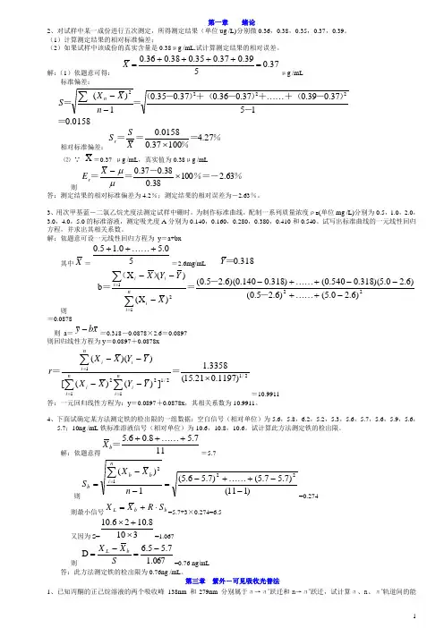 分析化学第三版下册答案