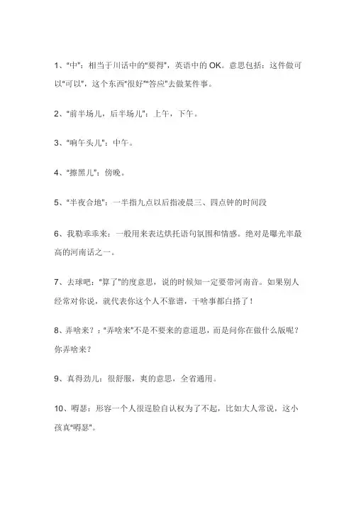 河南方言经典语录