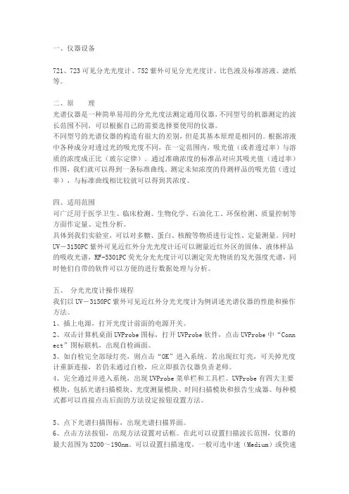 分光光度计操作规程