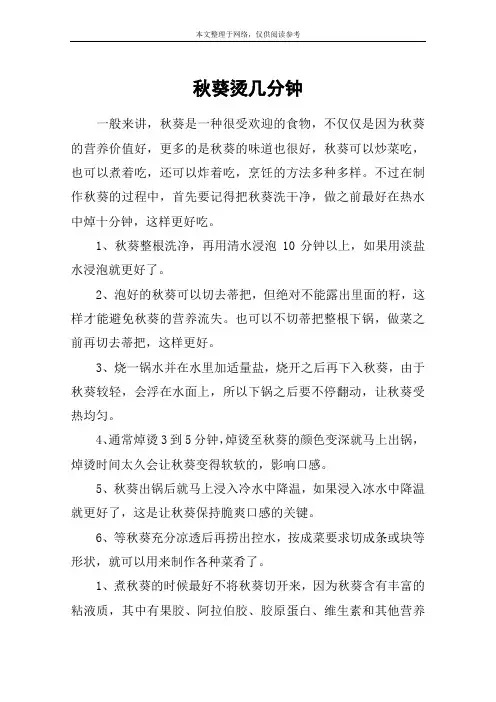 秋葵烫几分钟
