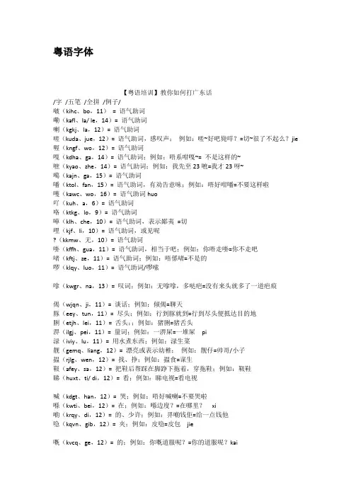 粤语字体