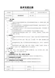 通风管道安装技术交底