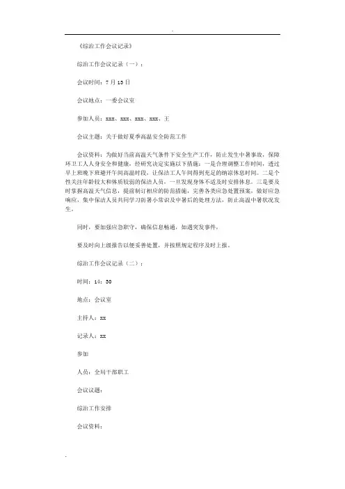 综治工作会议记录12篇全面版
