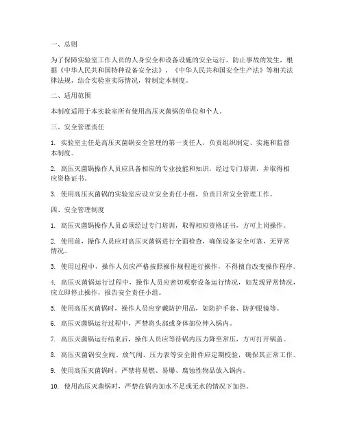 高压灭菌锅安全管理制度