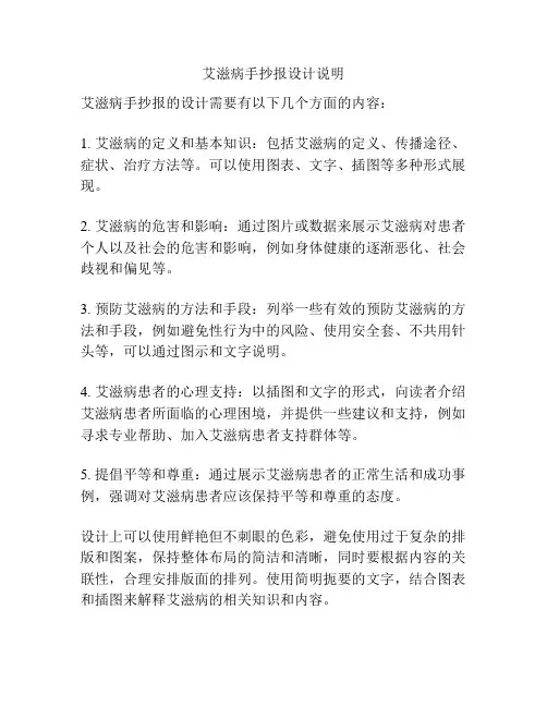 艾滋病手抄报设计说明