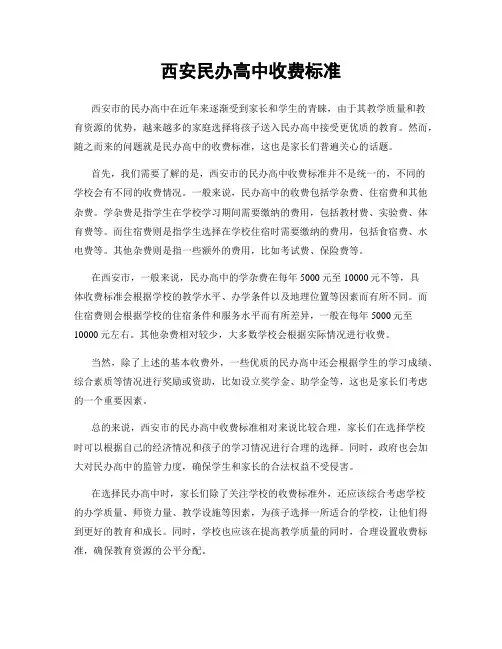 西安民办高中收费标准