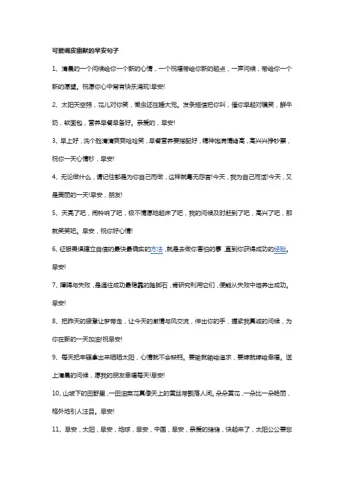 可爱调皮幽默的早安句子