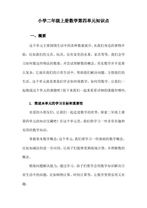 小学二年级上册数学第四单元知识点