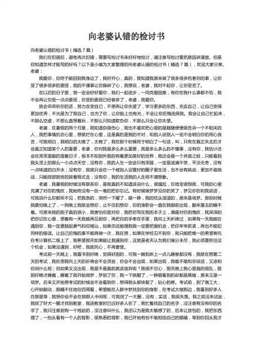 向老婆认错的检讨书（精选7篇）