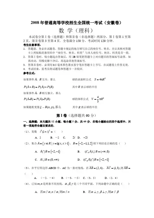 2008年高考(安徽