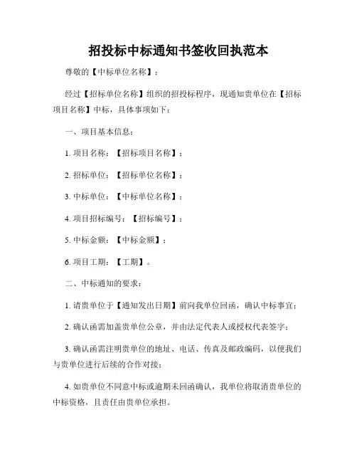 招投标中标通知书签收回执范本