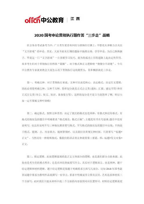 2020国考申论贯彻执行题作答“三步走”战略