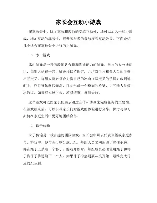 家长会互动小游戏